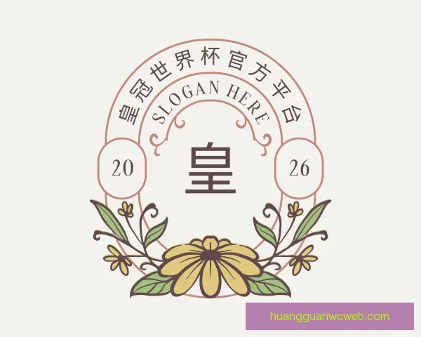 发现皇冠世界杯官方平台